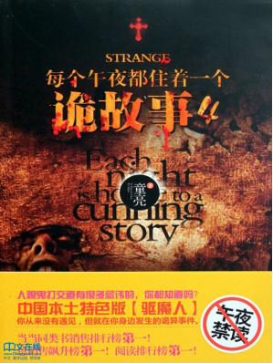 [EPUB] 每个午夜都住着一个诡故事 4