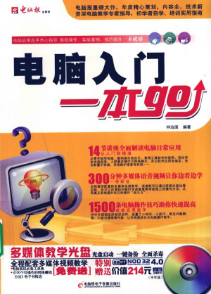 [PDF] 电脑入门
