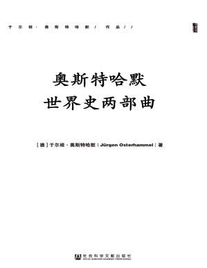 [PDF] 18~19世纪史：早期全球化时代的帝国与帝国主义
