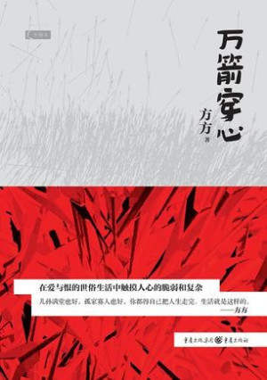 万箭穿心.EPUB