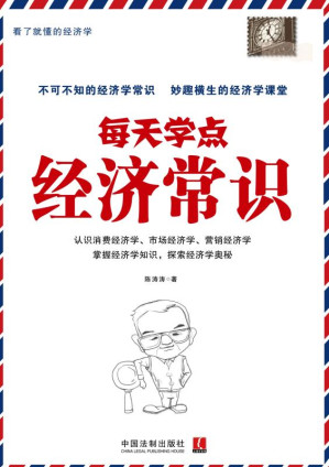[EPUB] 每天学点经济常识