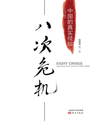 [PDF] 八次危机