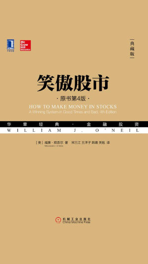 [EPUB] 笑傲股市（原书第4版·典藏版）