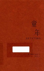 [PDF] 童年
