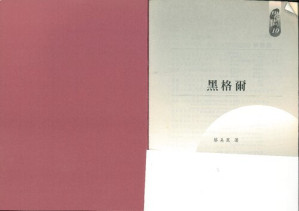 [PDF] 黑格尔