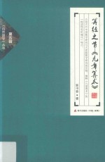 [PDF] 算经之首 《九章算术》