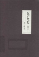 [PDF] 瓠庐笔记