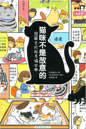 [PDF] 猫咪不是故意的 图解全阶段养猫宝典