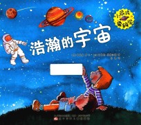 [PDF] 小屁孩爱科学 浩瀚的宇宙