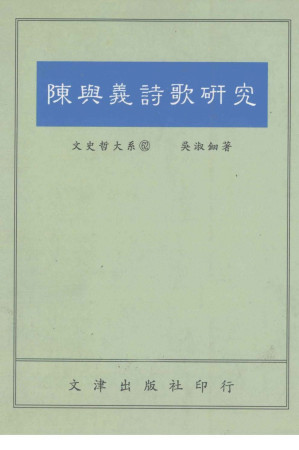 [PDF] 陈与义诗歌研究