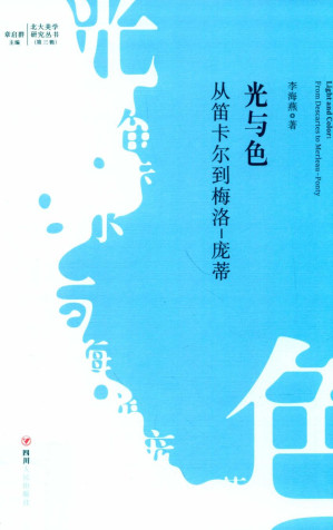 [PDF] 光与色: 从笛卡尔到梅洛·庞蒂