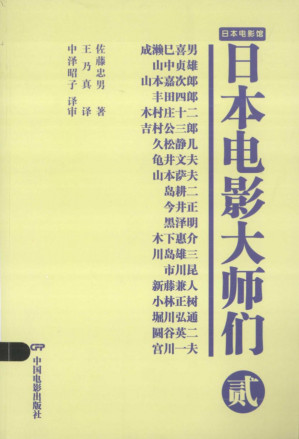 [PDF] 日本电影大师们 贰