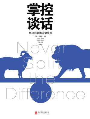 [EPUB] 掌控谈话：解决问题的关键技能