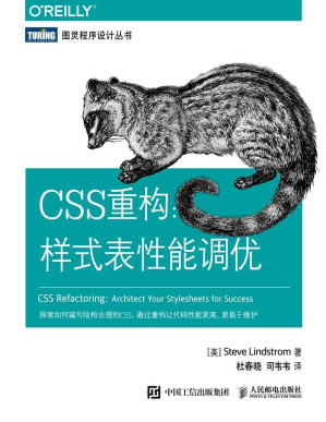 [EPUB] CSS重构：样式表性能调优