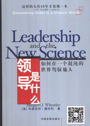 [PDF] 领导是什么：如何在一个混沌的世界驾驭他人