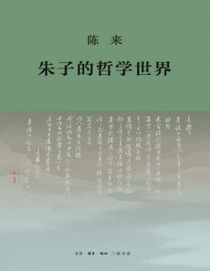 [PDF] 朱子的哲学世界