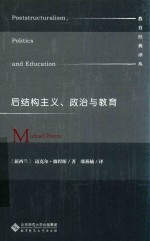 [PDF] 后结构主义 政治与教育
