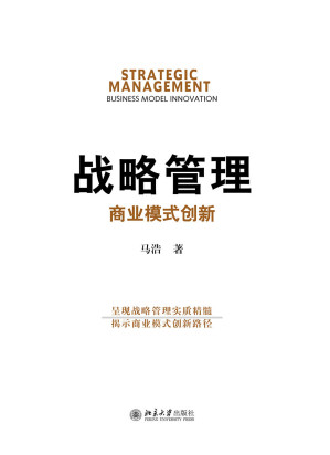 [EPUB] 战略管理:商业模式创新(elib.cc)