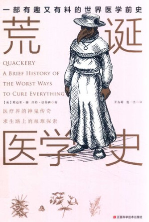 [PDF] 荒诞医学史