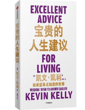 [PDF] 宝贵的人生建议