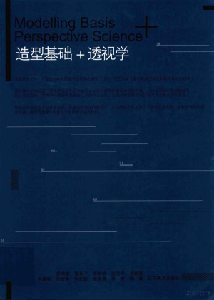 [PDF] 造型基础+透视学