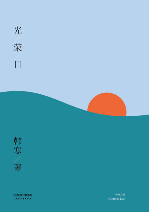 [EPUB] 光荣日