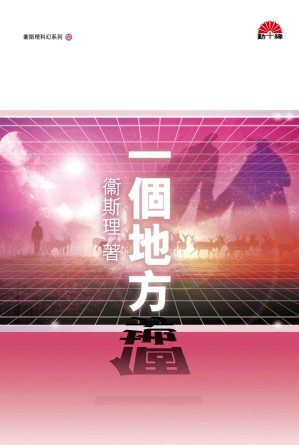 [EPUB] 一個地方