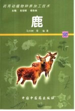 [PDF] 鹿