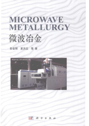 [PDF] 微波冶金=MICROWAVE METALLURGY