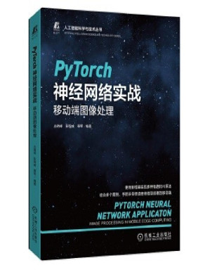 [PDF] PyTorch神经网络实战：移动端图像处理