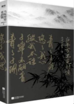 [EPUB] 当年万里觅封侯
