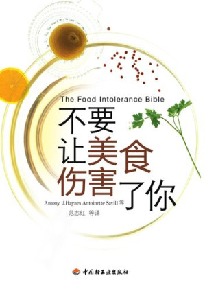 [EPUB] 不要让美食伤害了你(The Food Intolerance Bible:A Nutritionist's Plan to Beat Food Cravings, Fatigue, Mood Swings, Bloating, Headaches, IBS and Deal with Food Allergies )