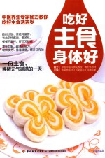 [PDF] 吃好主食身体好
