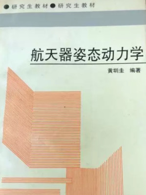 [PDF] 航天器姿态动力学