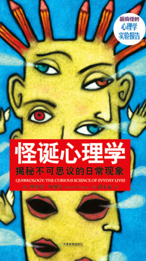[EPUB] 怪诞心理学