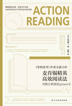 [EPUB] 麦肯锡精英高效阅读法