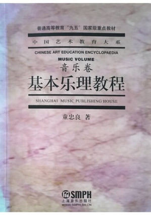 基本乐理教程.PDF 基本乐理教程.PDF