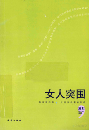 [PDF] 女人突围