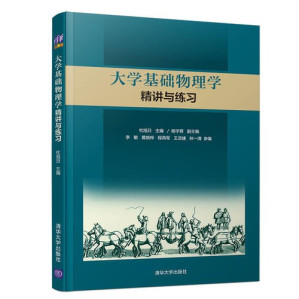 [PDF] 大学基础物理学精讲与练习