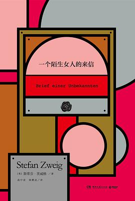[EPUB] 一个陌生女人的来信