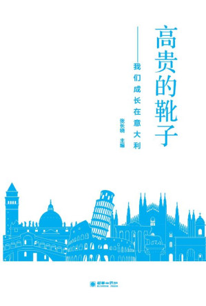 [EPUB] 高贵的靴子我们成长在意大利