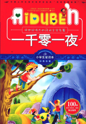 [PDF] 一千零一夜