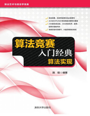 [PDF] 算法竞赛入门经典．算法实现