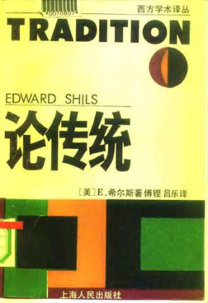 [PDF] 论传统(扫描版)(有目录)