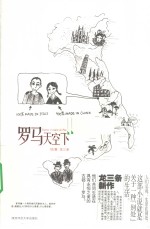 [PDF] 罗马天空 下