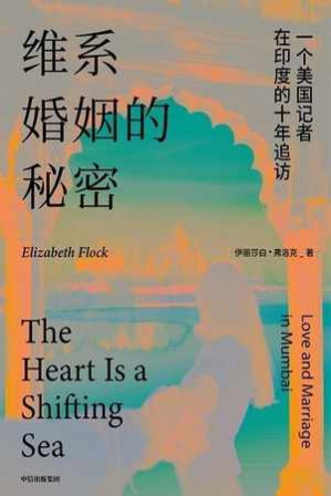 [EPUB] 维系婚姻的秘密 - [美] 伊丽莎白·弗洛克（Elizabeth Flock）