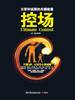 [AZW3] 控场（控场是一种掌控气场、主宰人际的神奇技术！一门让你告别害羞与怯场的心理学科！） (博集成功法则系列)