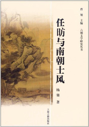 [PDF] 任昉与南朝士风