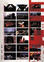 两岸四地摄影家魅力三门峡行.PDF