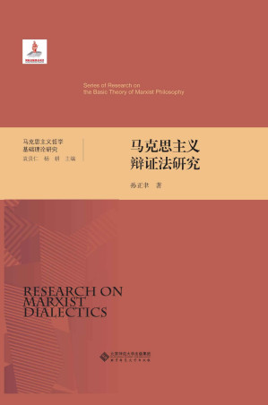 [EPUB] 马克思主义辩证法研究
